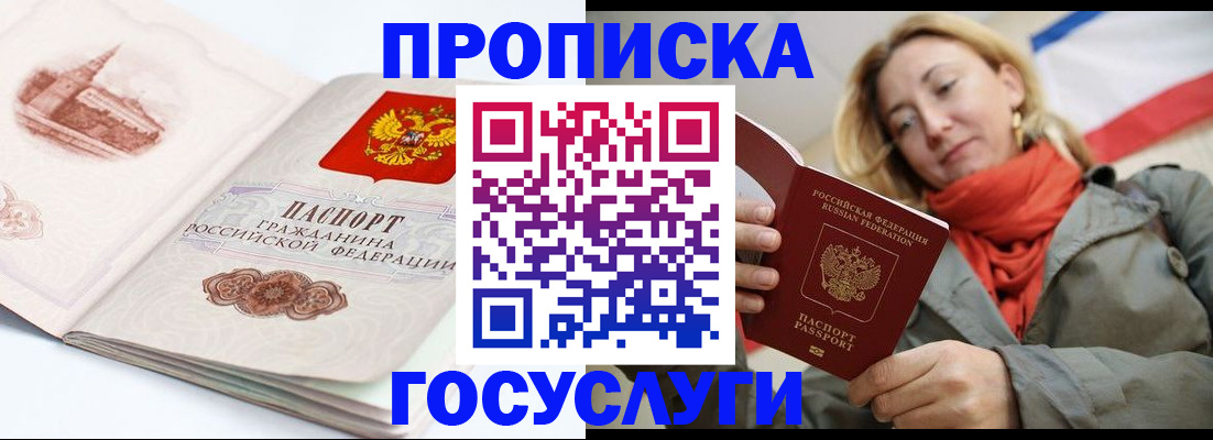 временная регистрация в квартире в Башкортостане