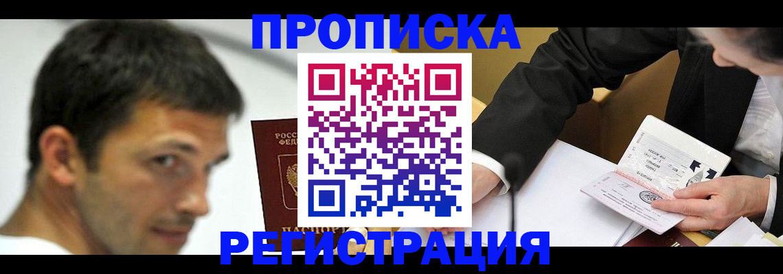 прописка иностранных граждан в Башкортостане