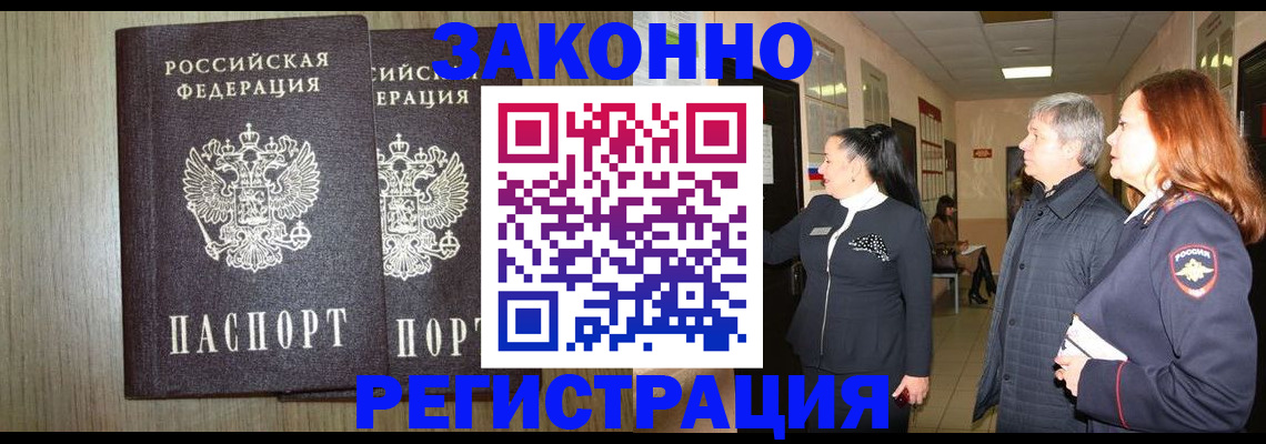 прописка законно в Башкортостане