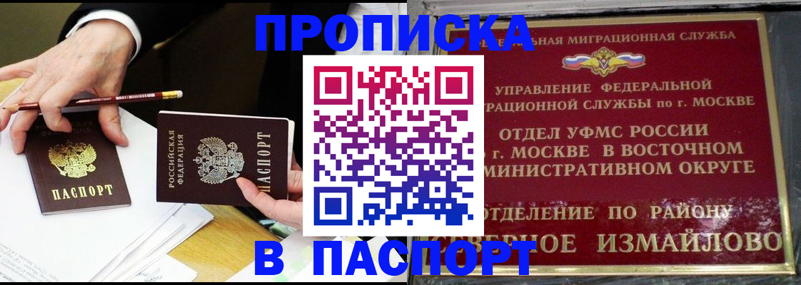 прописка 2025 в Башкортостане