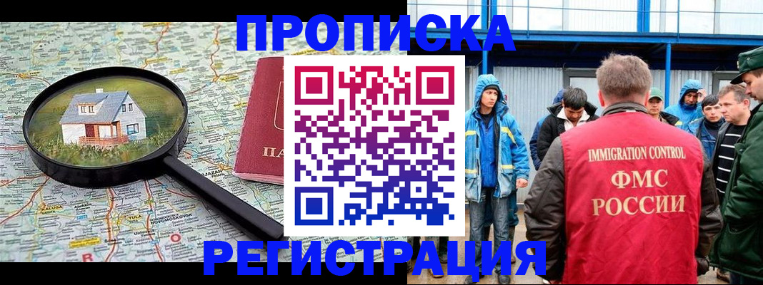 прописка в квартире в Башкортостане